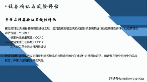 設備確認與風險評估