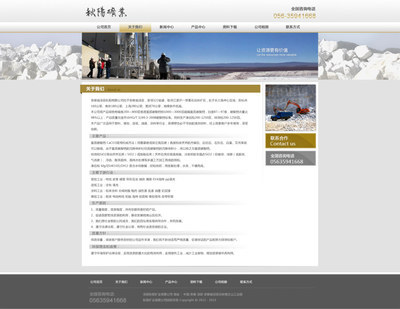 秋陽礦業(yè) 數(shù)字化企業(yè)官網(wǎng)，鑄就工業(yè)美學(xué)新標(biāo)桿